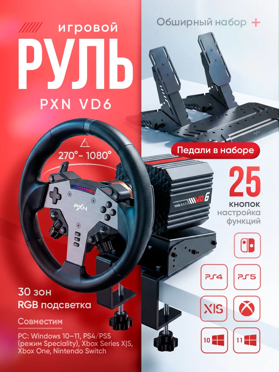 Игровой руль с лепестками и педалями PXN VD6