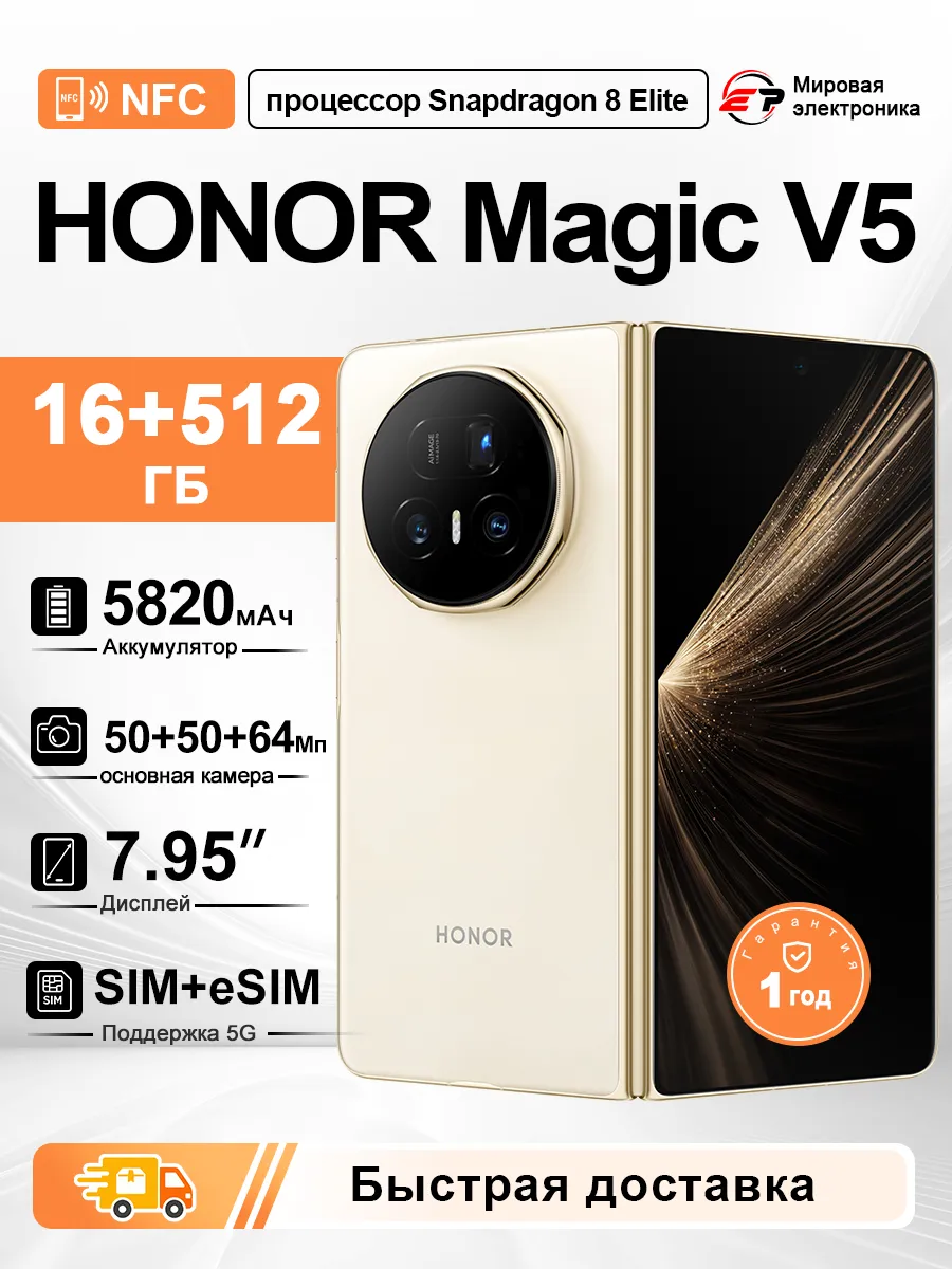 HONOR Смартфон Magic V5 16 ГБ+512 ГБ, глобальная версия