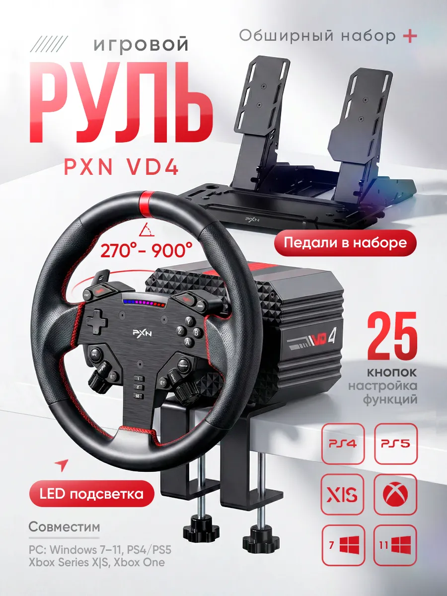 Игровой руль с лепестками и педалями PXN VD4