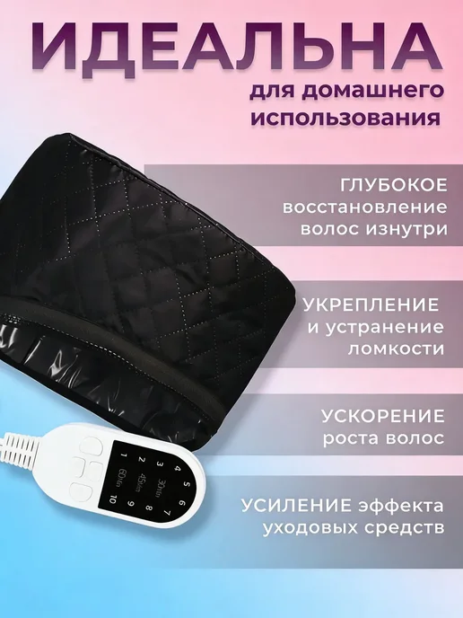 Термошапка для волос электрическая для ухода и масок, черный, фото 7