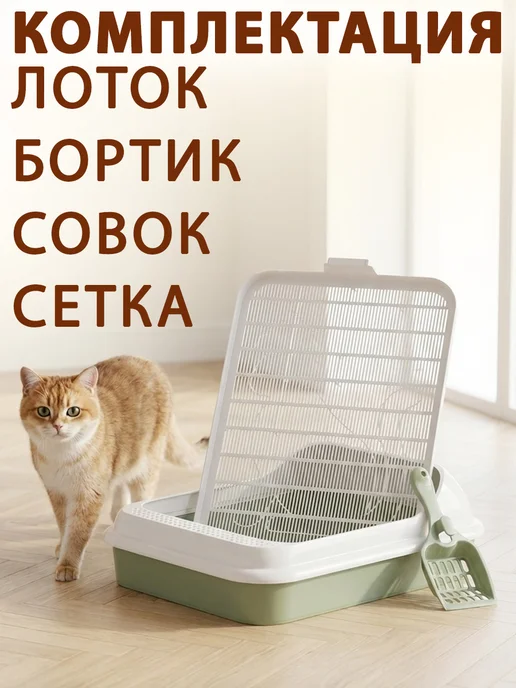GT Лоток для кошек с бортиком, сеткой и совком, белый, фото 7