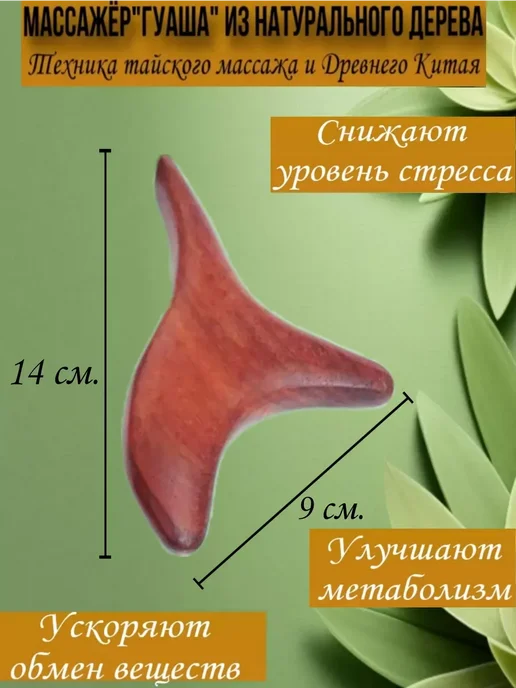 палочки блейд для массажа скребок гуаша, коричневый, фото 3