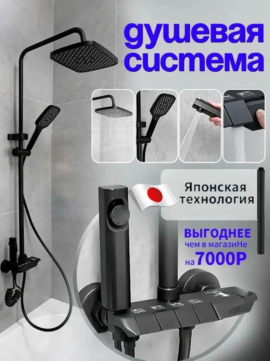 Душевая система с тропическим душем и смесителем 4в1