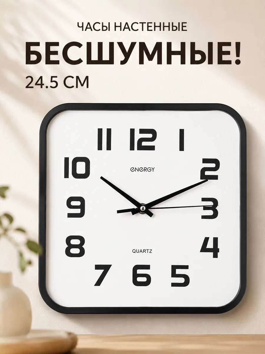 Часы настенные кварцевые 24.5