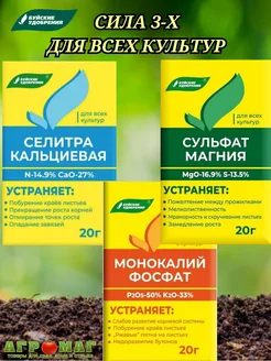 Буйские удобрения Сила трех- -удобрение для всех культур 20г-3 штуки