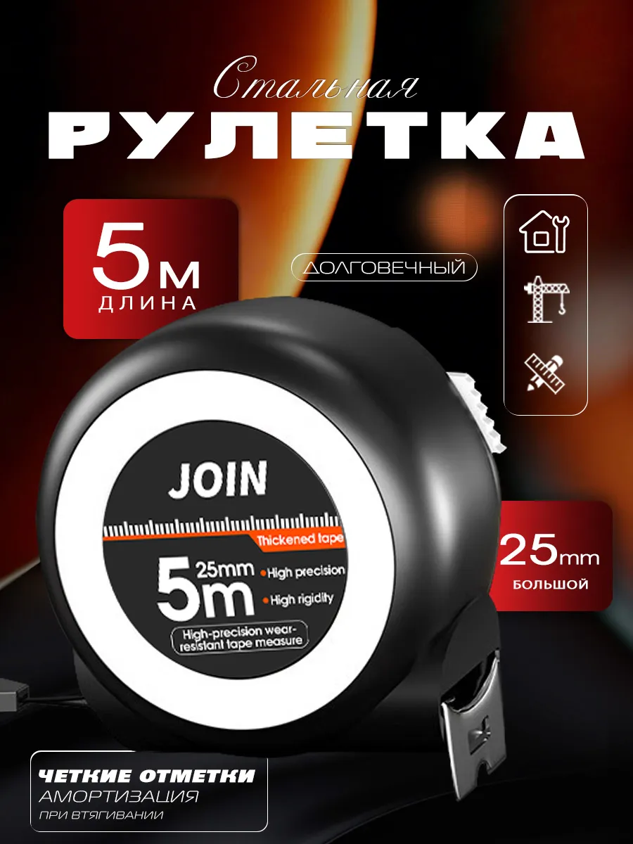Рулетка измерительная строительная 5 м х 25 мм, автостопор