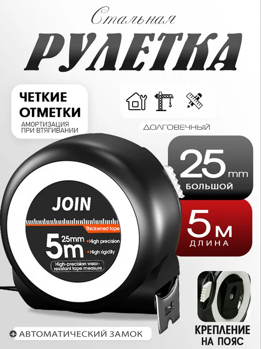 Рулетка измерительная строительная 5 м х 25 мм, автостопор, 5 м