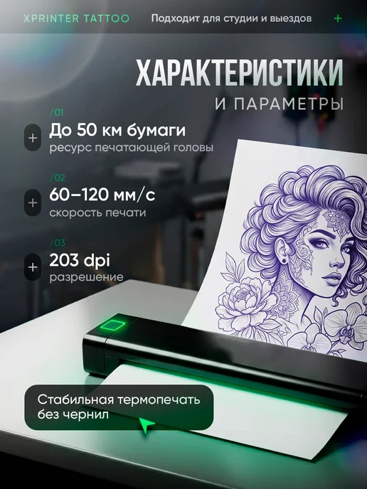 Маррс Трансферный принтер для тату Xprinter Tattoo Р84 Bluetooth, вариант, фото 2