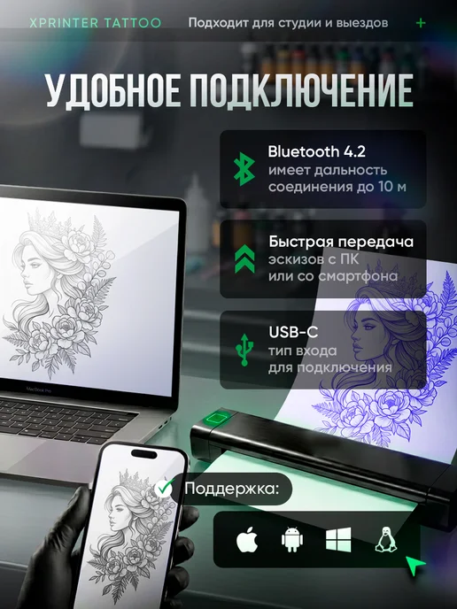 Маррс Трансферный принтер для тату Xprinter Tattoo Р84 Bluetooth, вариант, фото 4