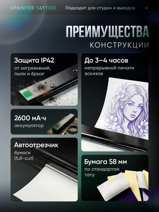Маррс Трансферный принтер для тату Xprinter Tattoo Р84 Bluetooth, вариант, фото 5