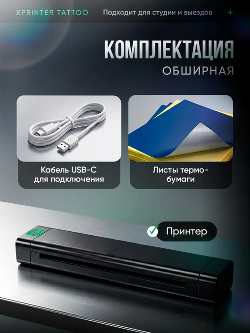 Маррс Трансферный принтер для тату Xprinter Tattoo Р84 Bluetooth, вариант, фото 7