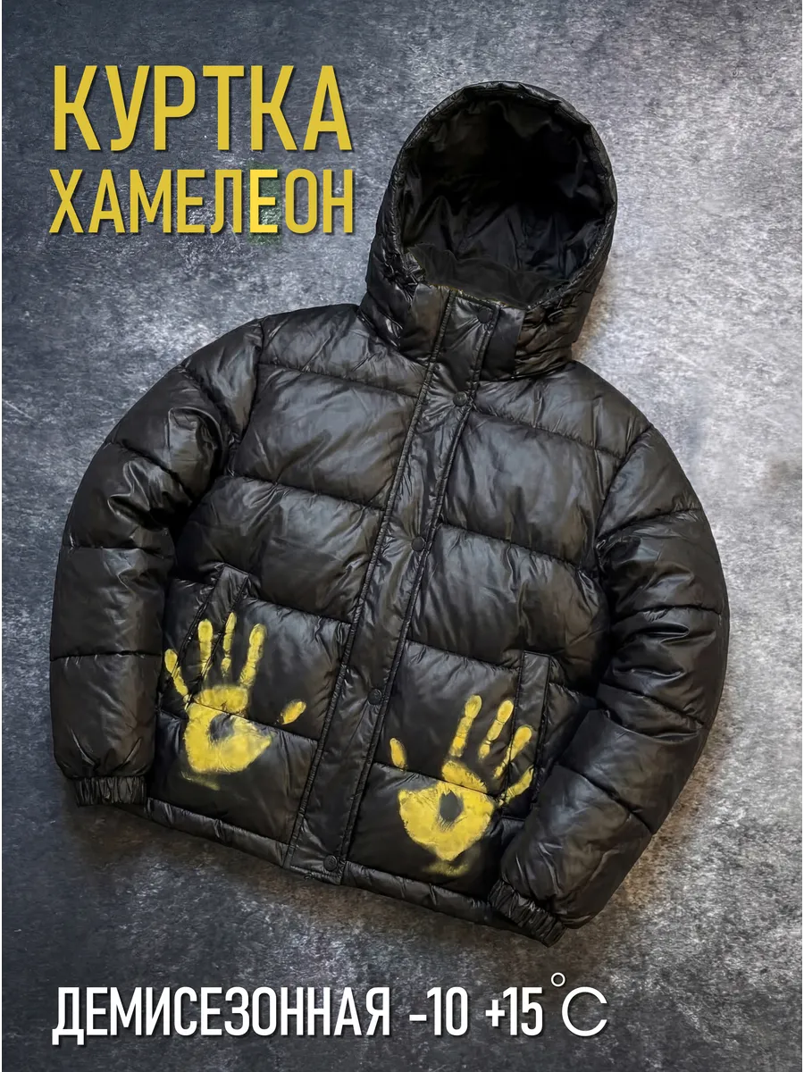 Куртка весенняя термохромная хамелеон