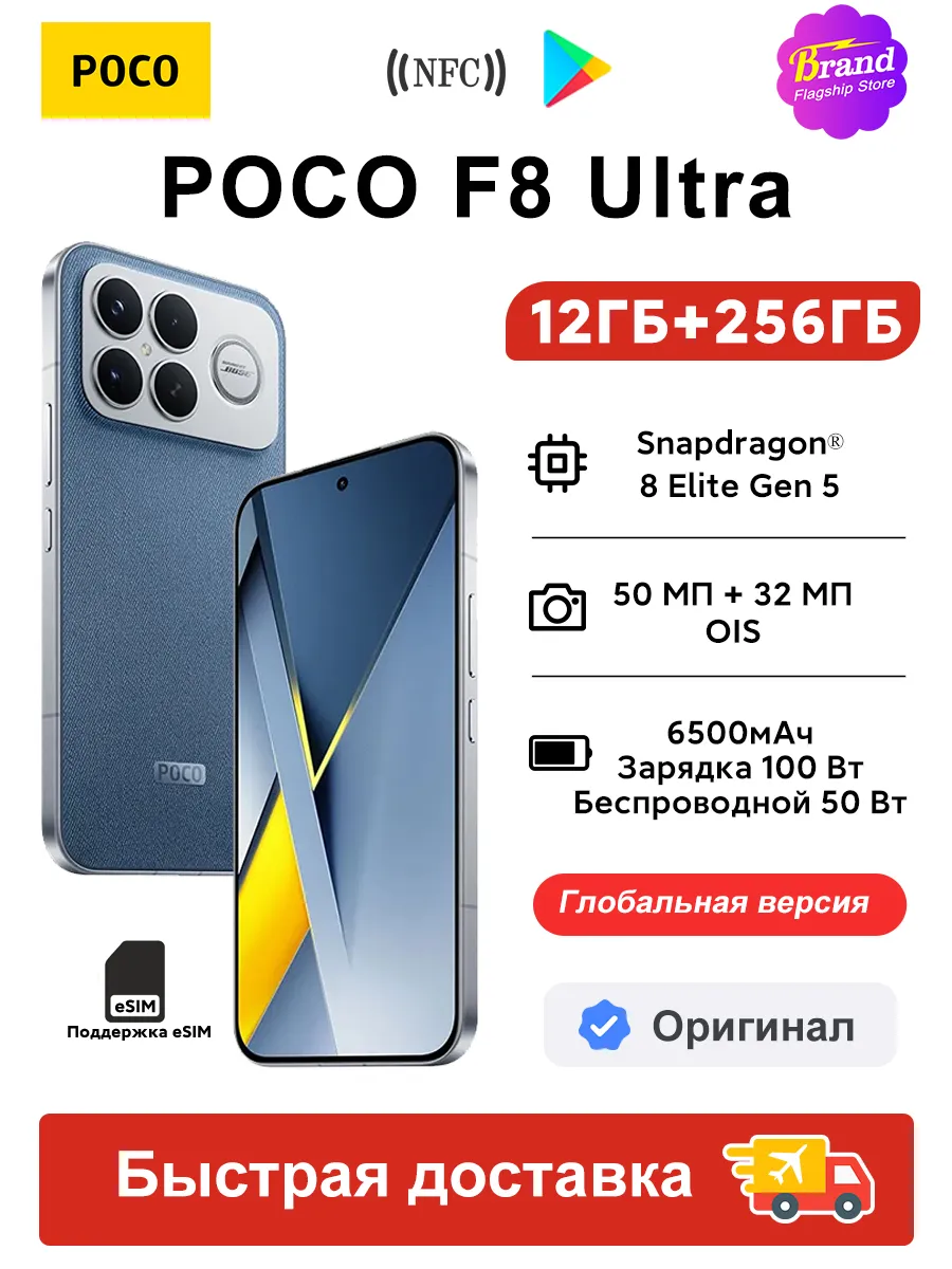 Смартфон F8 Ultra 12 256ГБ Глобальная версия Синий POCO 740625901 купить за 56 940 ₽ в интернет‑магазине Wildberries