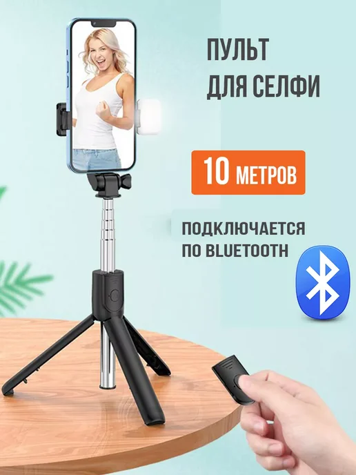 Штатив монопод с пультом для телефона 1 7м, 7 м, фото 2