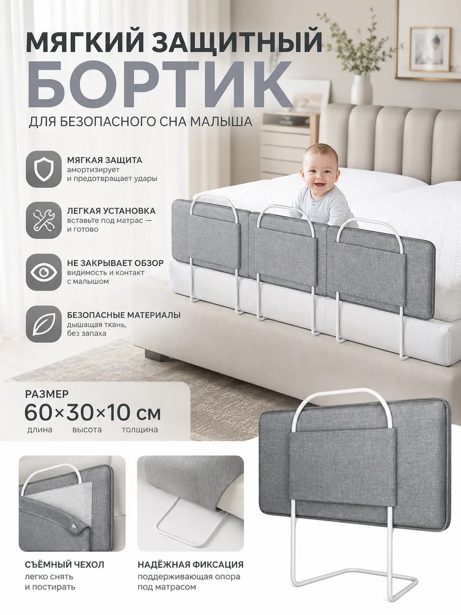 бортики для кроватей