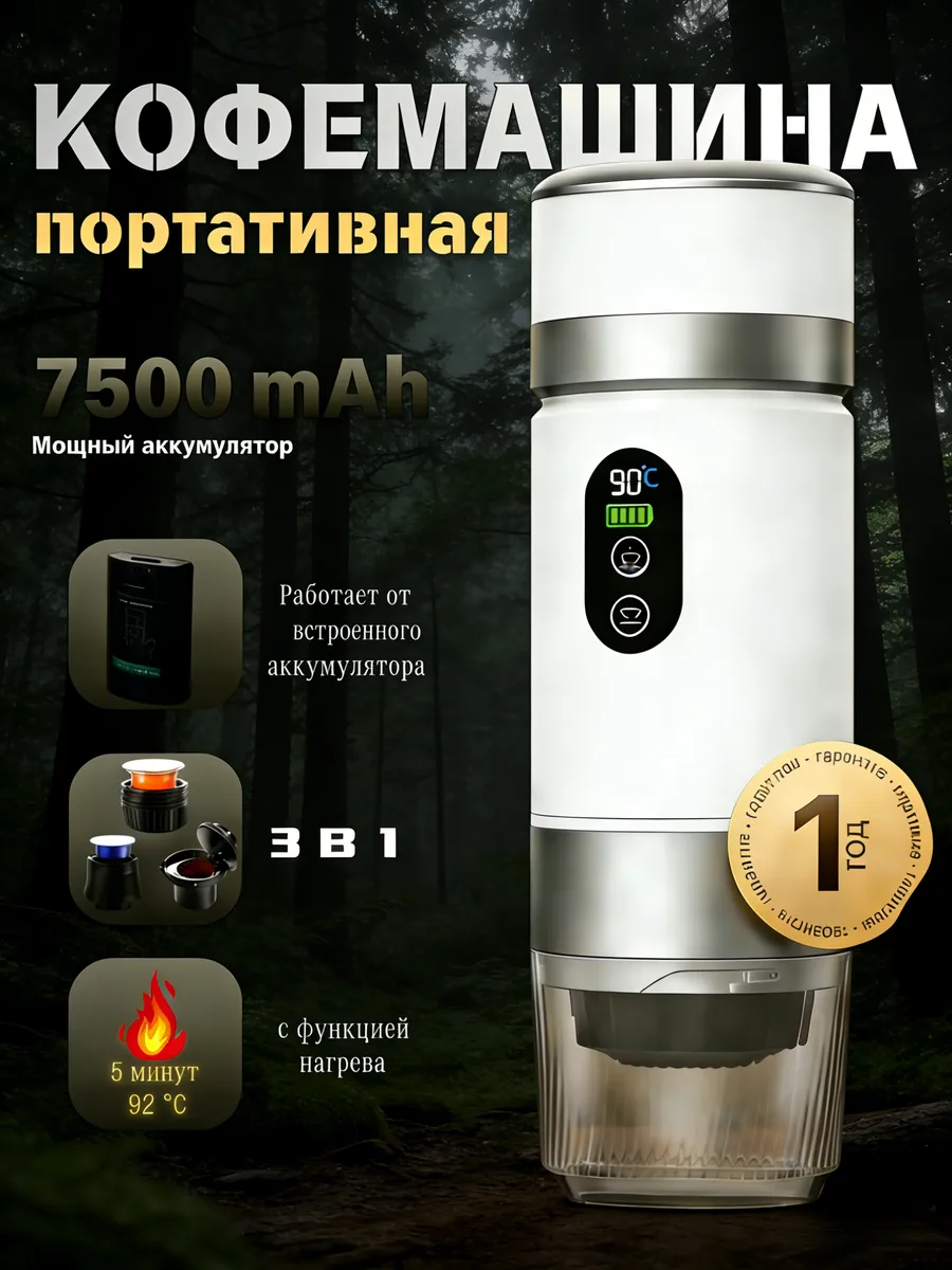 Портативная кофемашина с автоподогревом
