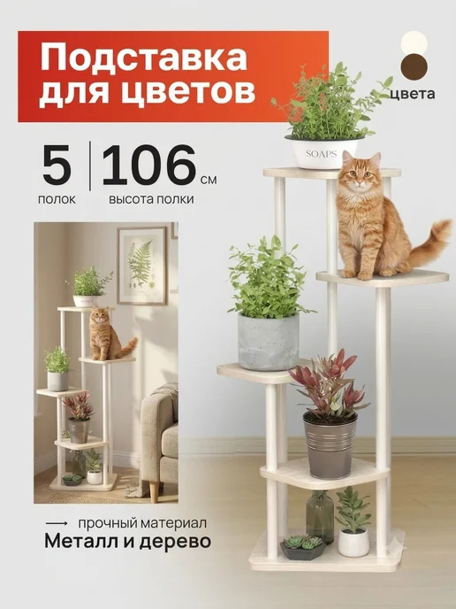 STORVEX Подставка для цветов напольная полка высокая деревянная, белый, фото 2