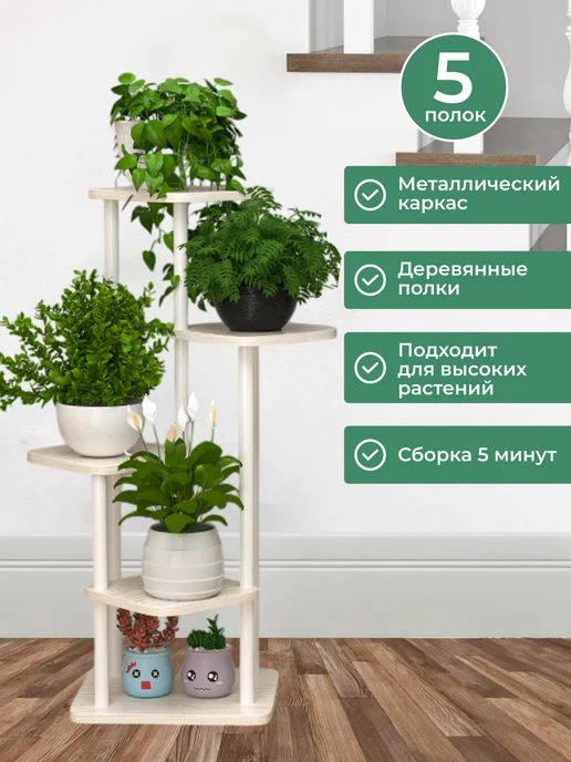 STORVEX Подставка для цветов напольная полка высокая деревянная, белый, фото 3