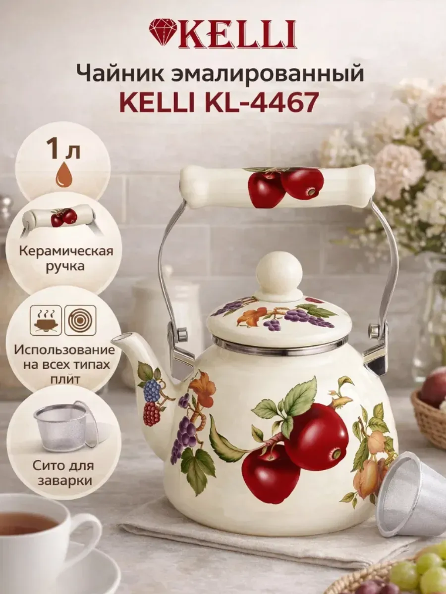 Чайник эмалированный 1 л для всех плит KL-4467