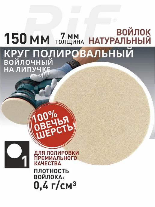 Круг полировальный"под липучку"125х 7 натуральный войлок, 150x7
