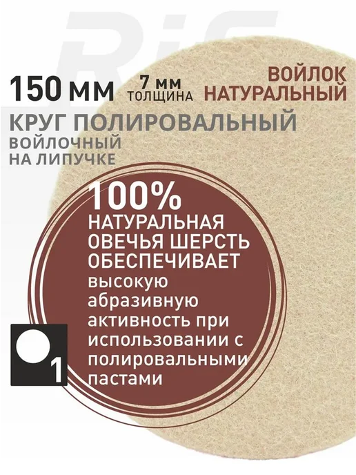 Круг полировальный"под липучку"125х 7 натуральный войлок, 150x7, фото 6
