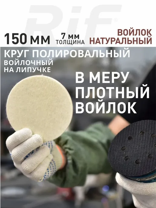 Круг полировальный"под липучку"125х 7 натуральный войлок, 150x7, фото 7