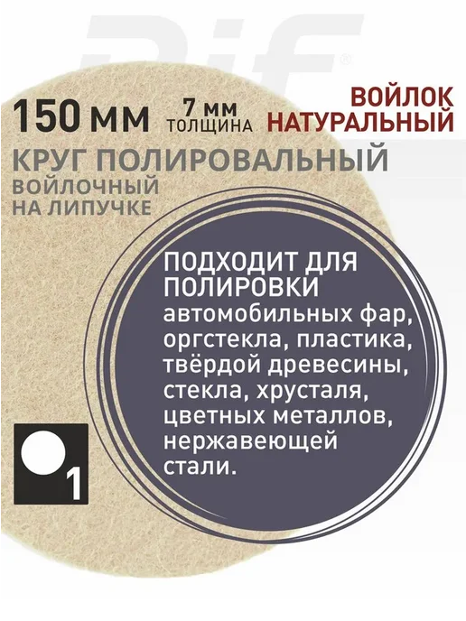 Круг полировальный"под липучку"125х 7 натуральный войлок, 150x7, фото 8