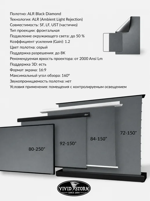 VIVIDSTORM Black Diamond образец полотна для проектора, черный, фото 3
