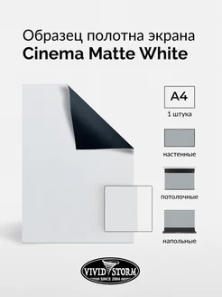 VIVIDSTORM Cinema Matte White образец полотна для проектора