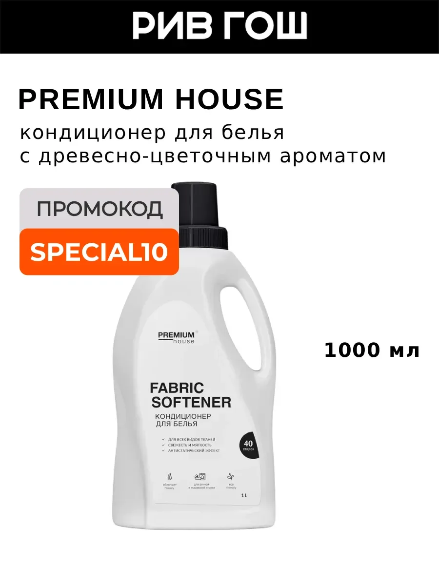 Кондиционер для стирки белья, 1000 мл