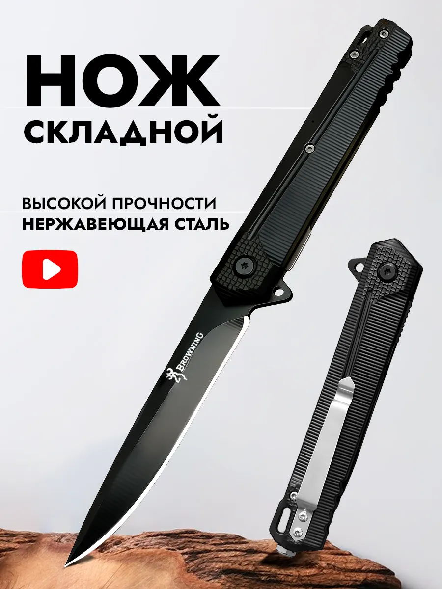 нож складной