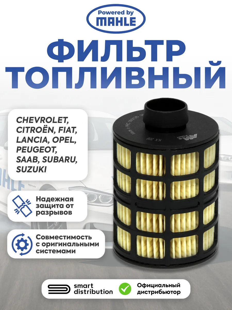 Фильтр топливный KX208D