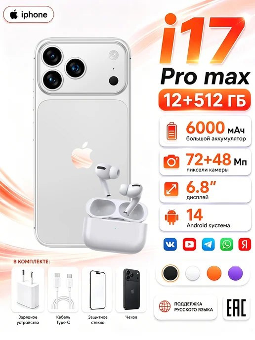 Смартфон YFQTXLW I17 Pro Max 6/512 ГБ, белый