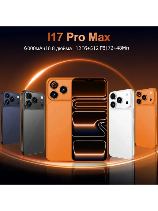 Смартфон YFQTXLW I17 Pro Max 6/512 ГБ, белый, фото 2