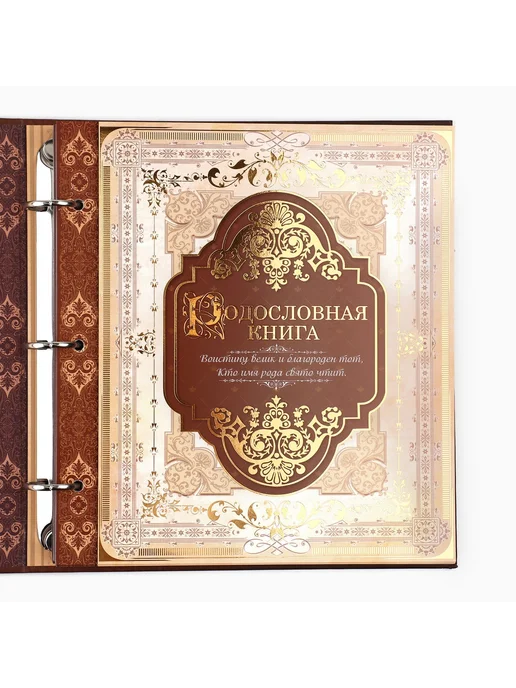 Сималенд Родословная книга Семейная 21,5×23,7 см, 21.5x23.7 см, фото 5