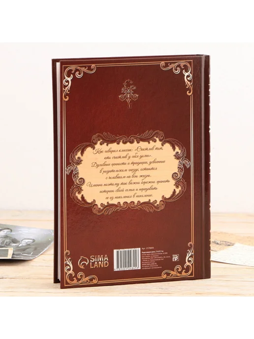 Сималенд Родословная книга в шкатулке 56 листов 20×26 см, 20x26 см, фото 5