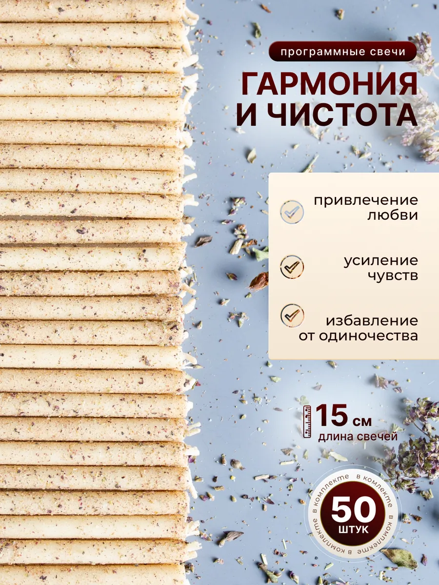 Свечи с травами белые( 50 шт)