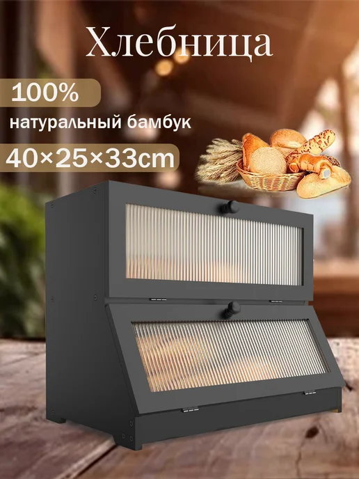 Хлебница деревянная черная для хлеба, черный