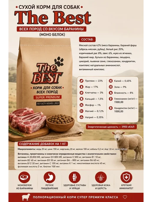 Сухой корм The Best Гранула для собак, крупные, ягненок, 3 кг, фото 2
