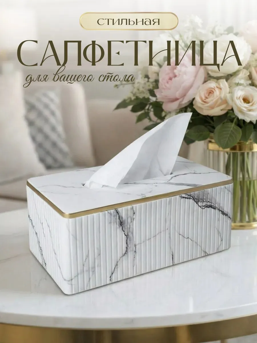 Салфетница на стол интерьерная