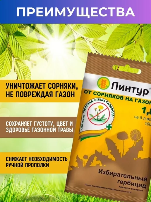 KoiKo Линтур 1,8гр, 10шт гербицид от сорняков на газоне, 1,8 г, 10 шт, фото 2