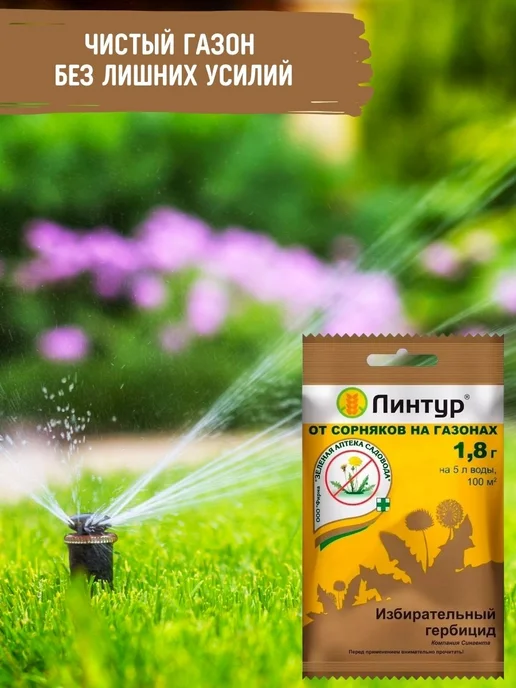 KoiKo Линтур 1,8гр, 10шт гербицид от сорняков на газоне, 1,8 г, 10 шт, фото 3