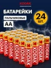 Батарейки пальчиковые AA солевые LR06 цинковые 24 шт KODAK 732410506 купить за 279 ₽ в интернет‑магазине Wildberries