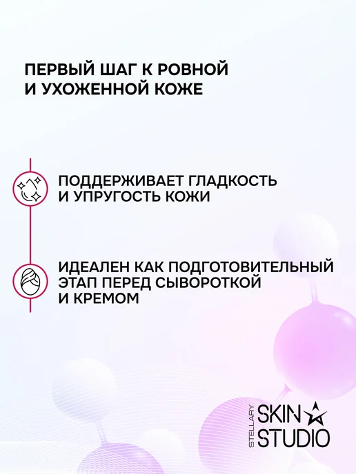 STELLARY SKIN STUDIO Тоник для лица увлажняющий, 150 мл, 150 мл, фото 3