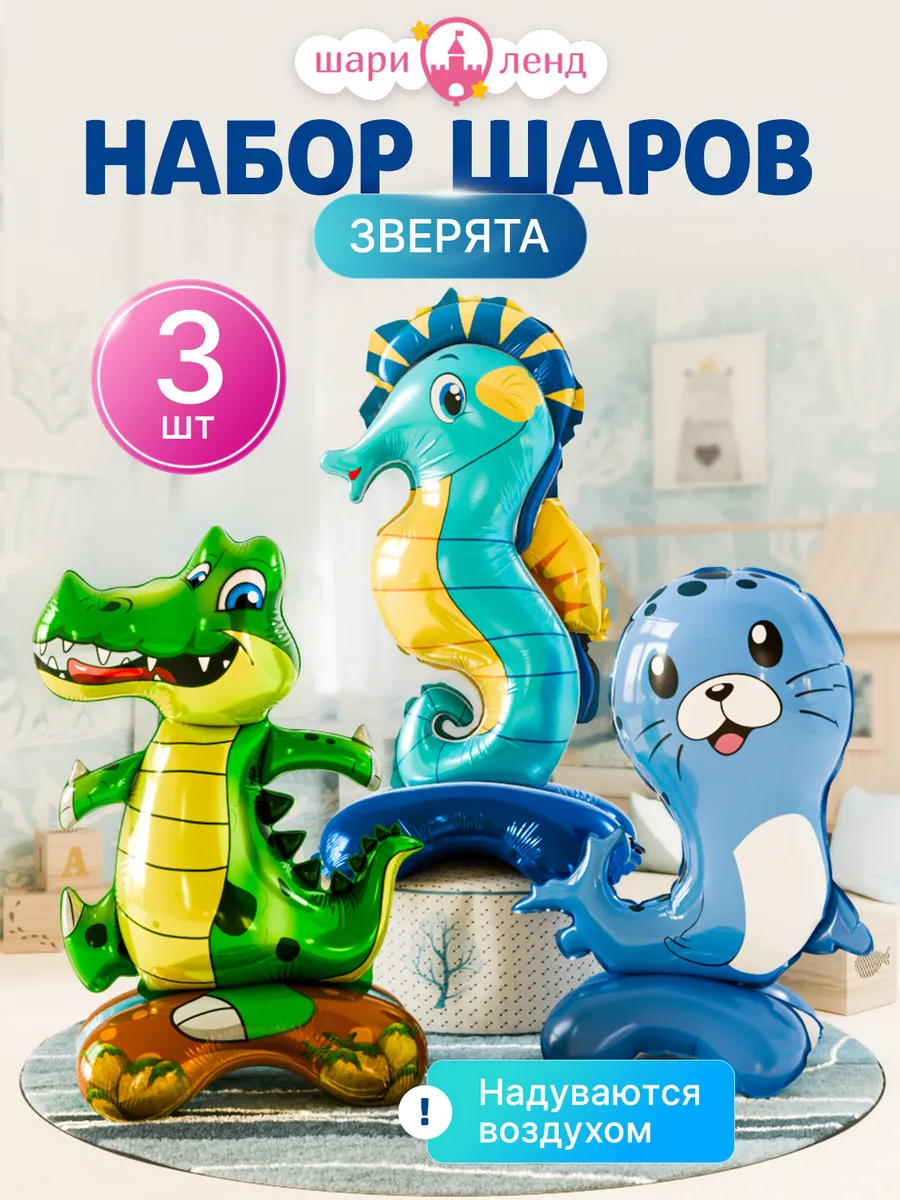 Набор Морские звери
