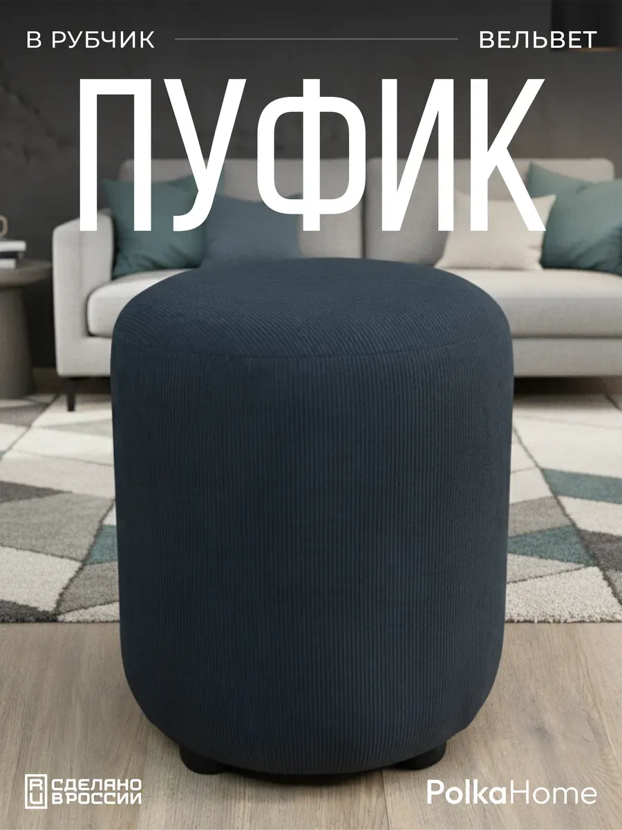 Пуфик велюровый круглый в полоску для прихожей и гостиной