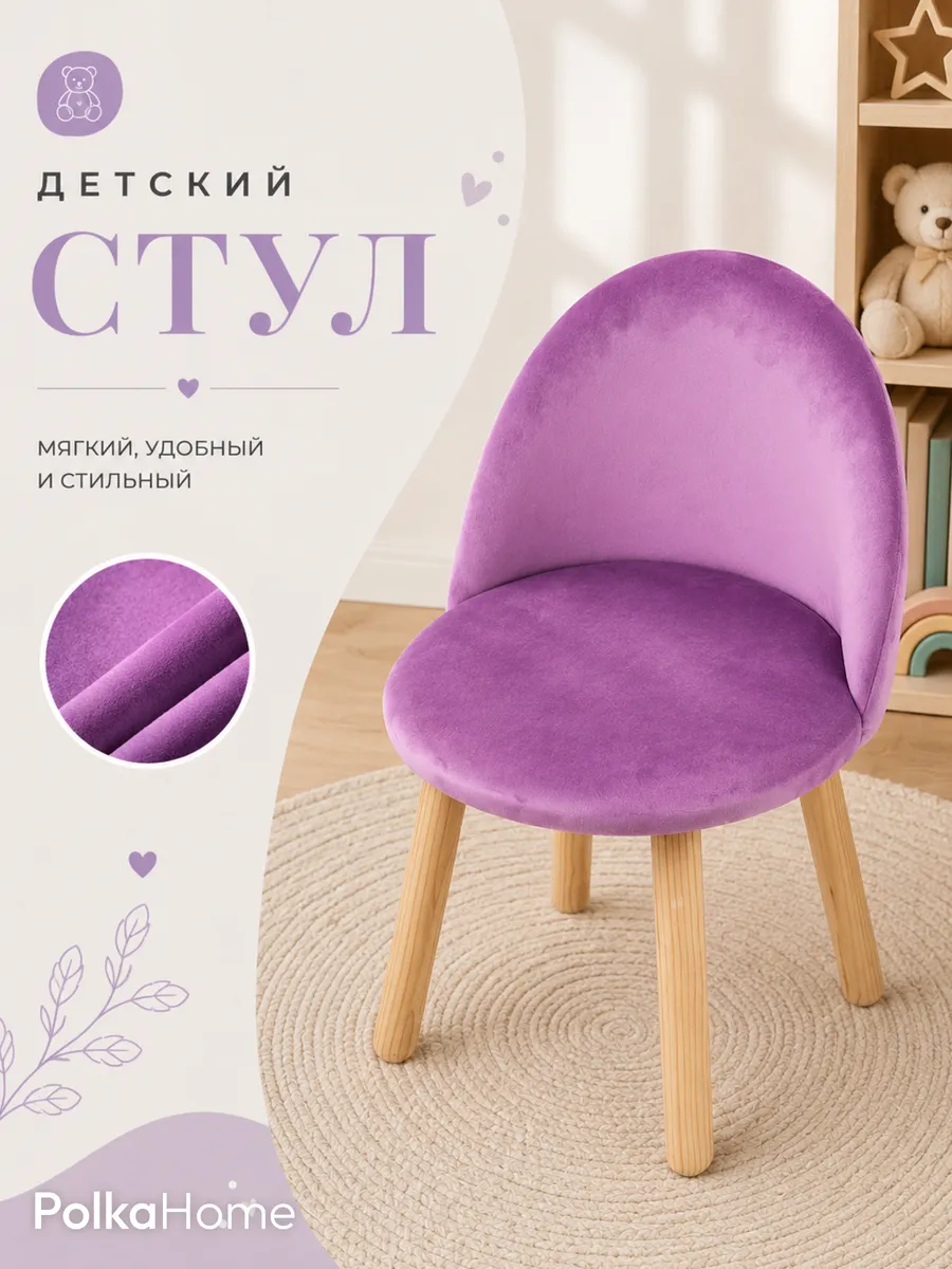 Детский стульчик мягкий, кресло, для детей