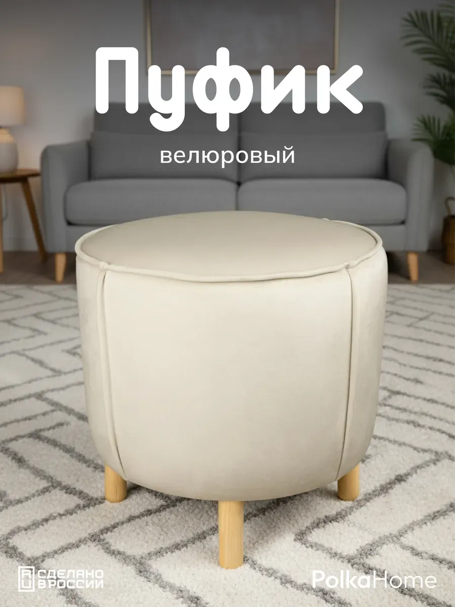 Пуфик велюровый, круглый в прихожую и для гостиной