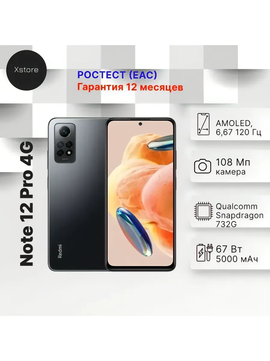 Note 12 Pro 4G 8/256 Gray черный EAC