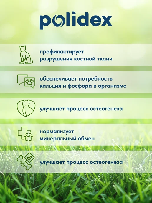 polidex Кальций для кошек Витамины Полидэкс Плюс 80, кошек Плюс 80, фото 4